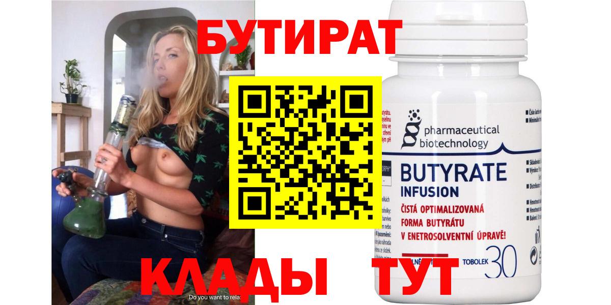 БУТИРАТ оксибутират  Вход с VPN  Луховицы 