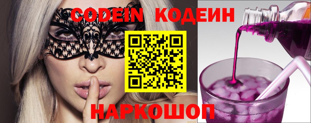 Луховицы  Кодеин напиток Lean (лин)  Вход с VPN 