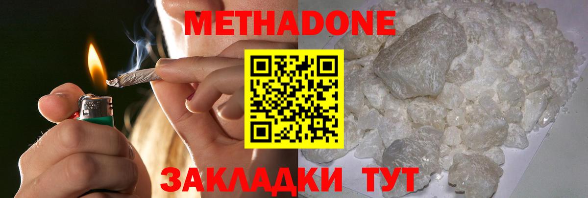 Метадон белоснежный Луховицы